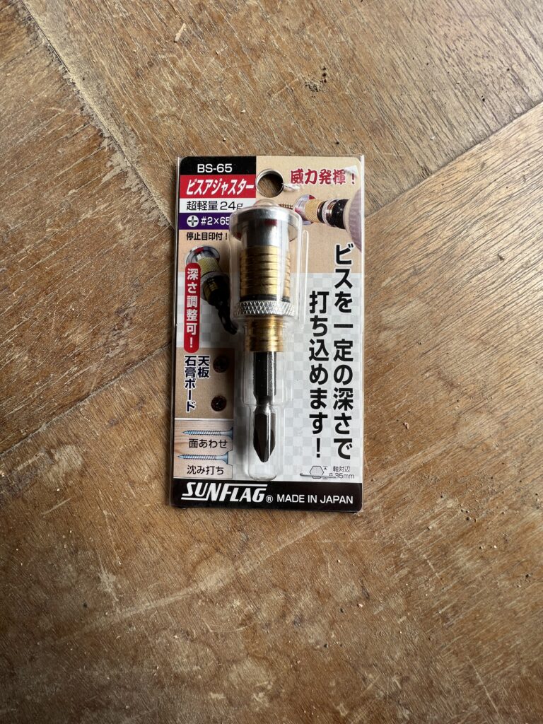 石膏ボード施工時に使用したビスアジャスター(SUNFLAG BS-65)